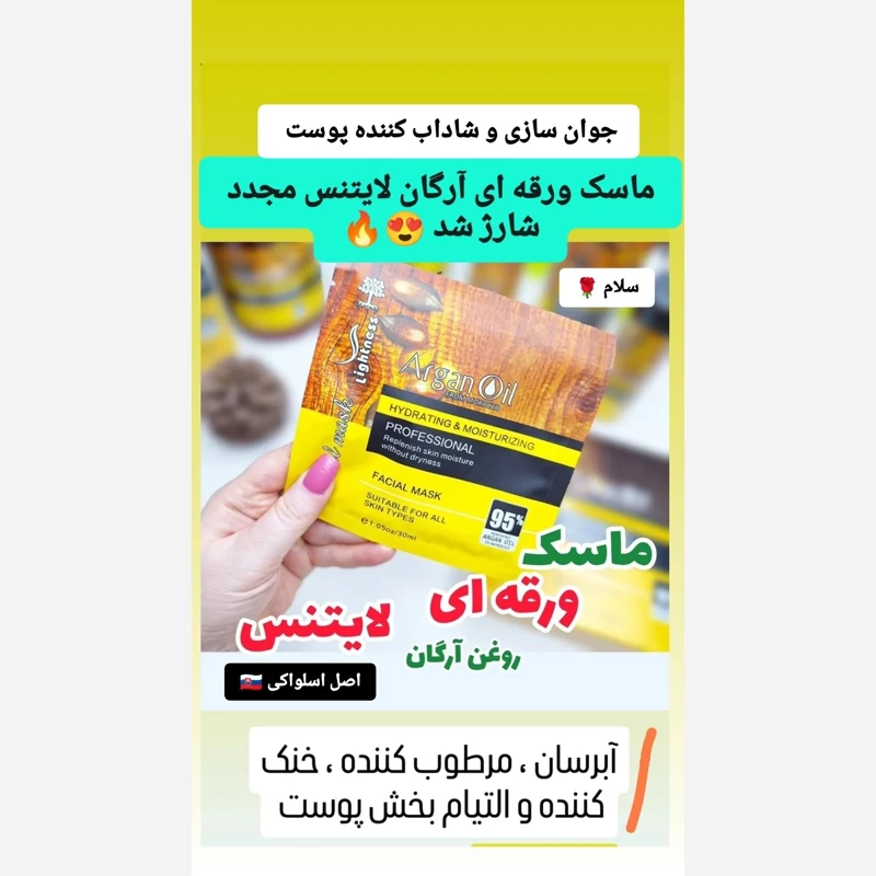 ماسک ورقه ای صورت لایتنس 1عدد اورجینال گارنتی مرجوعی