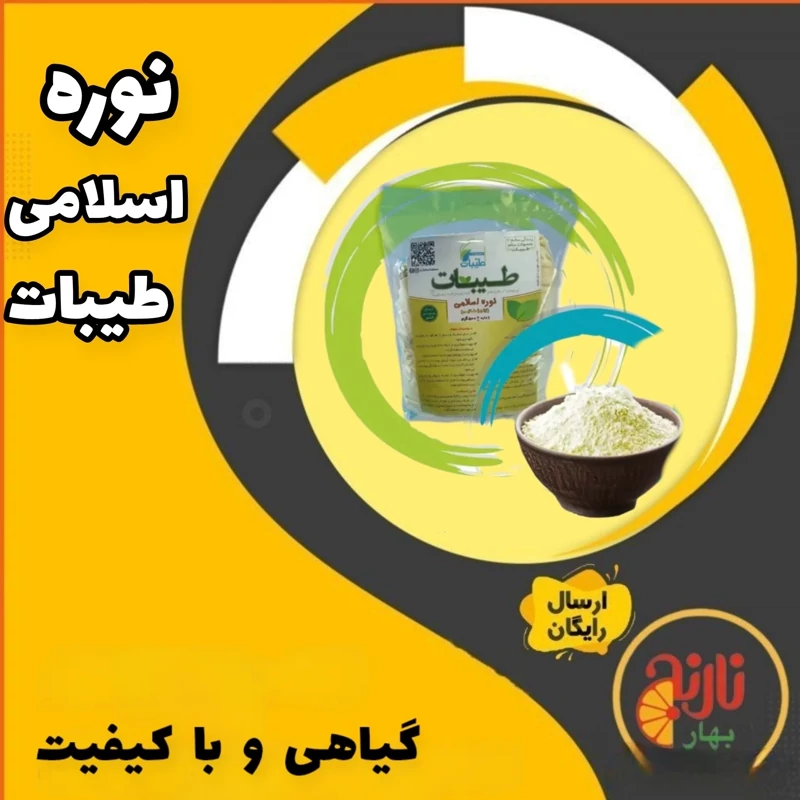 نوره زرنیخ دار طیبات رفع بیماری های پوستی تقویت بدن سودازدا ازبین برنده موهای زائد