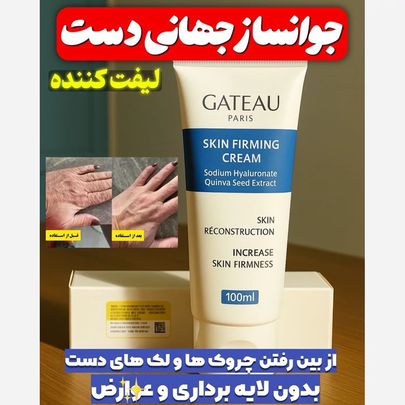 کرم جوانساز بیوممتیک دست و صورت