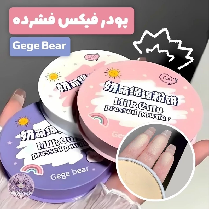 پودر فیکس فشرده پنکیکی گگ بر کره ای فانتزی کیوت پینترستی فیکساتور آرایش خوشبو پیگمنت عالی چربی گیر پوست پنکیک