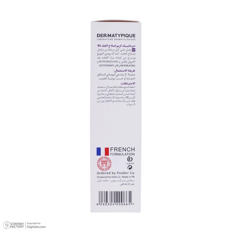 . کرم ترمیم کننده درماتیپیک مدل B5 حجم 30 میلی لیتر .