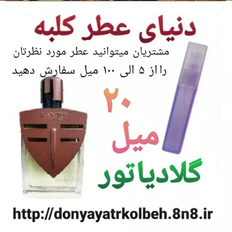 ادکلن جیبی ژکساف مدل گلادیاتور مردانه