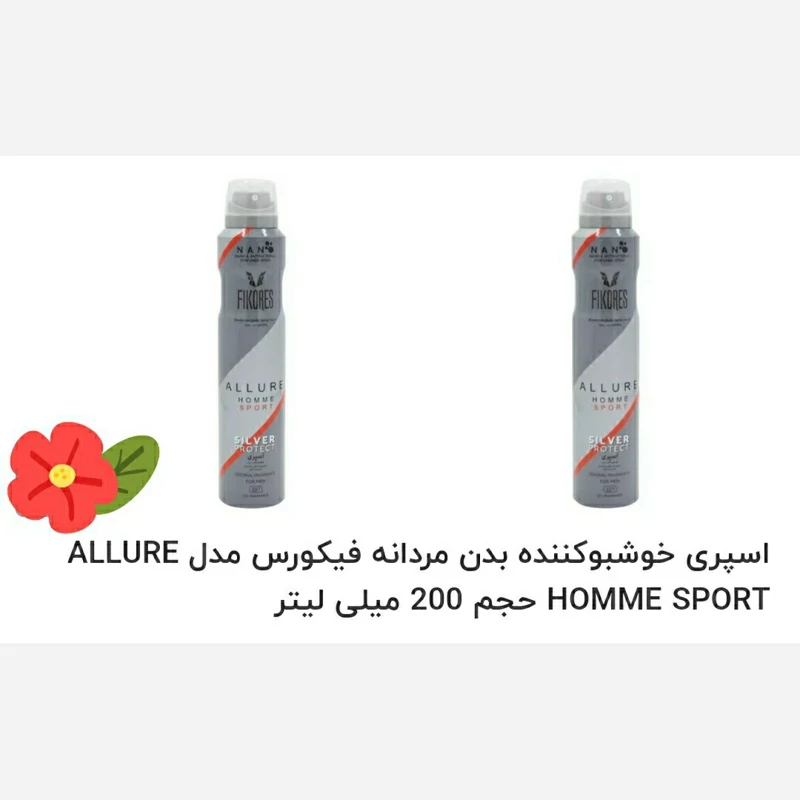 اسپری آلور اسپرت فیکورس