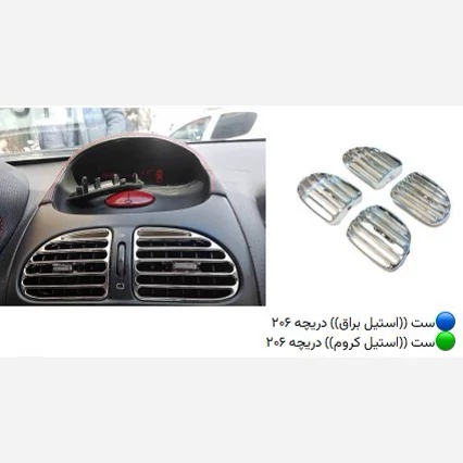 استیل دریچه 206 ارسال سرار کشور