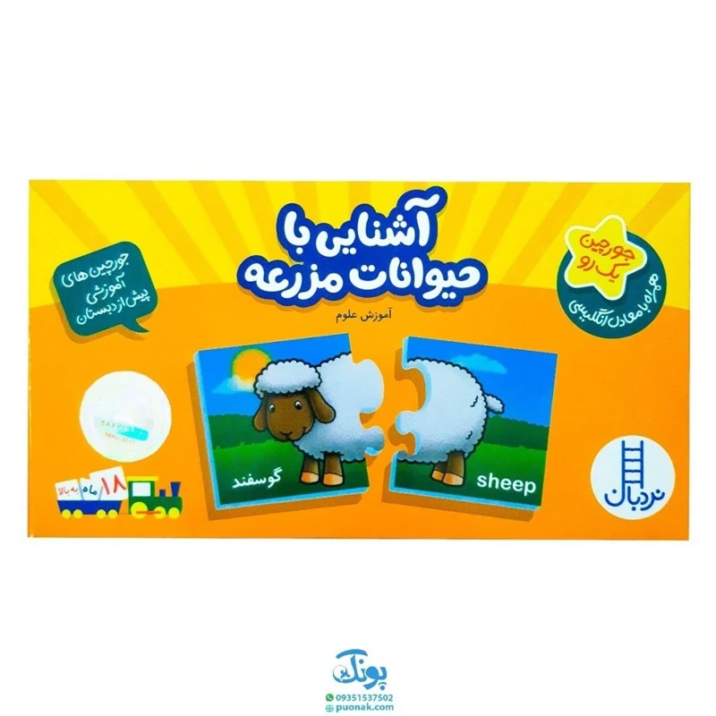 24 جورچین حیوانات درمزرعه در جنگل و دریا (انتشارات نردبان)