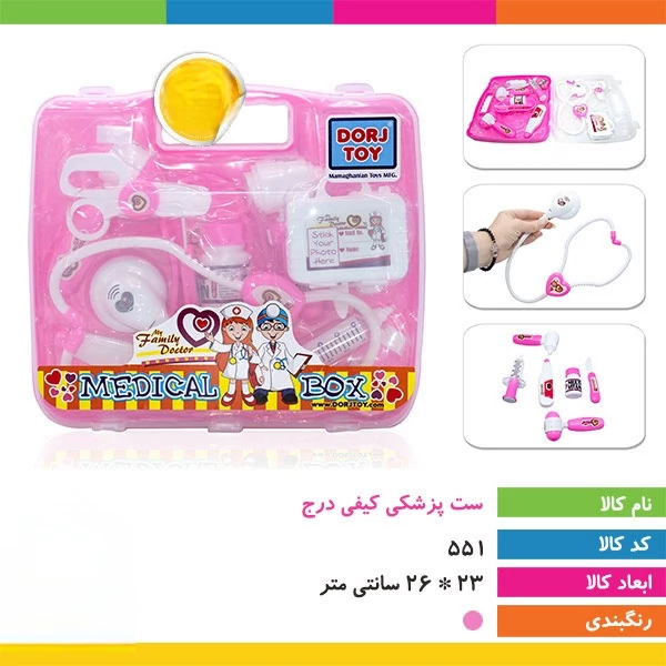 اسباب بازی سرویس پزشکی چمدانی باطری خور درج