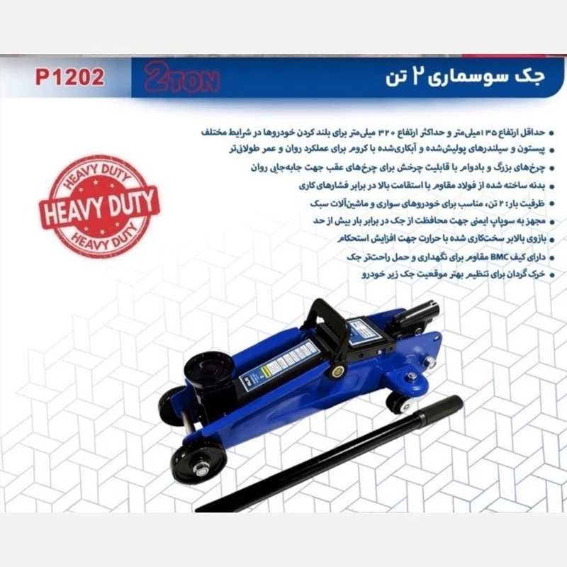 جک سواری 2 تن پالاس