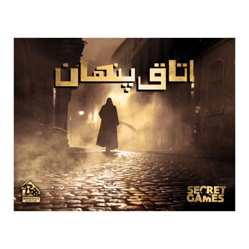 پرونده اتاق پنهان