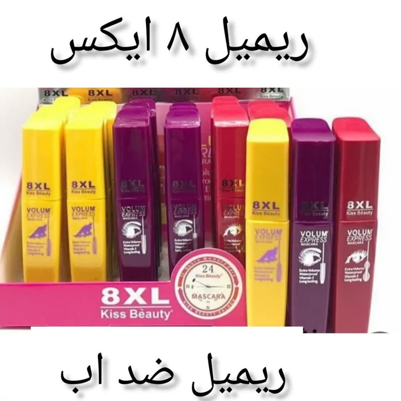 ریمل ضدآب بلند کننده مژه ریمل استخری 8XL