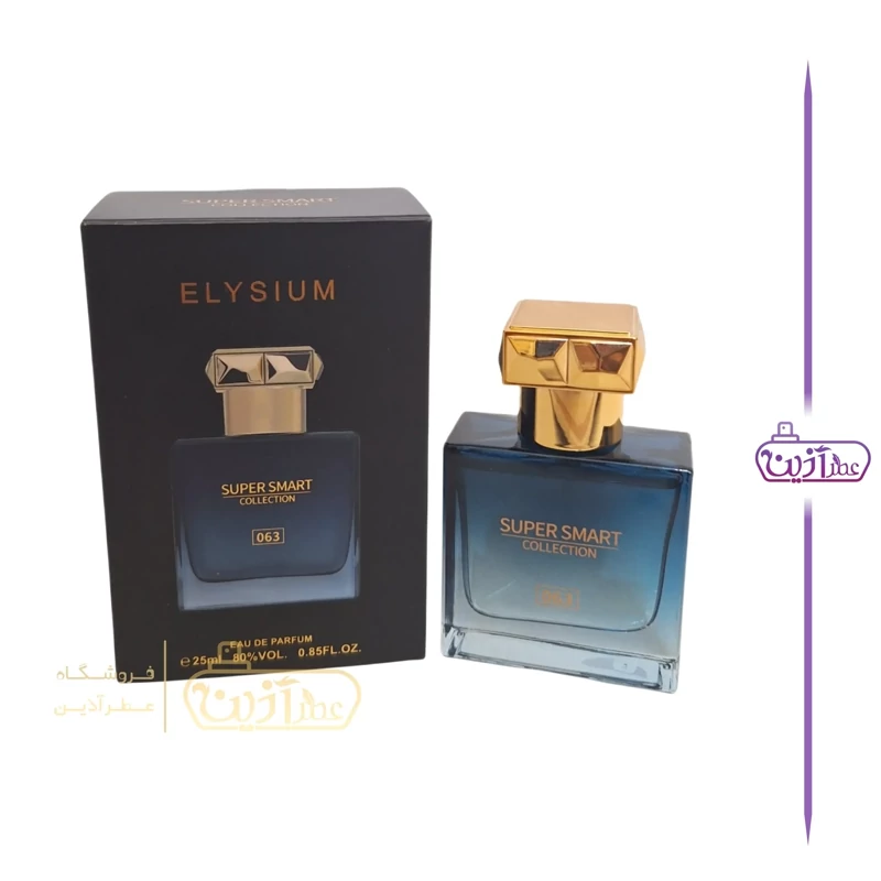 عطر الیزیوم پور هوم پارفوم برند سوپر اسمارت 25 میل
