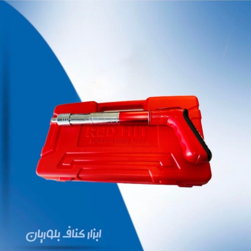 تفنگ میخکوب دستی ردهیت اصلی تمام فلزی