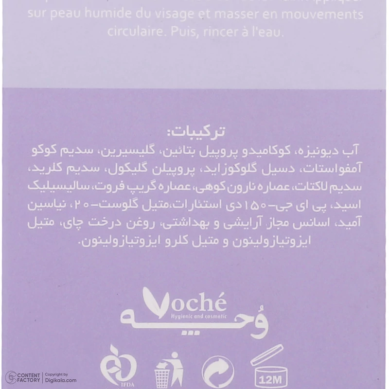 فوم شستشوی صورت وچه مدل CF مناسب برای پوست چرب حجم 150 میلیلیتر