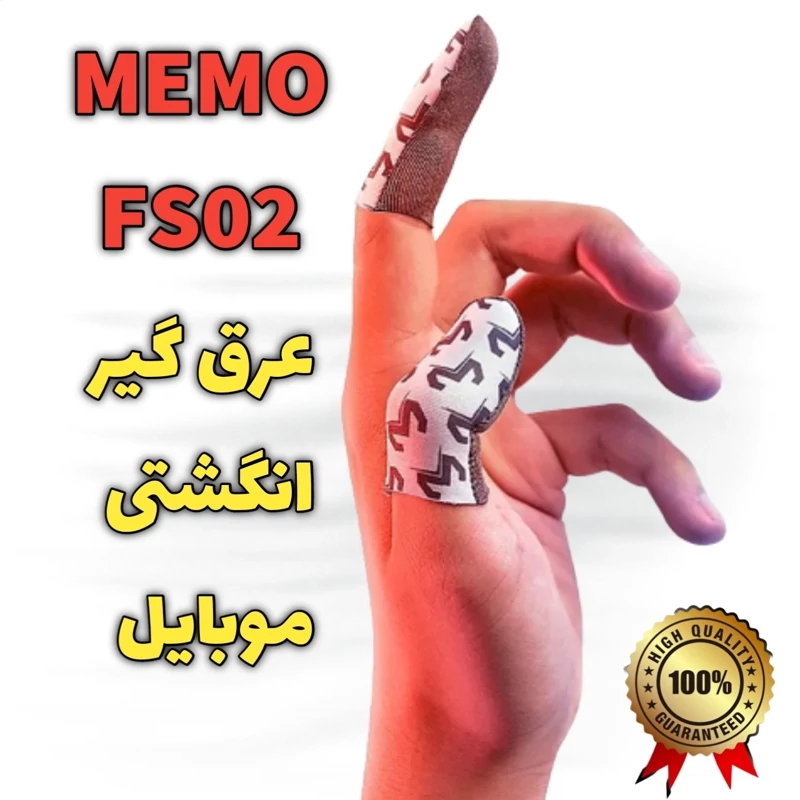 انگشتی ضد تعریق گیمینگ ممو مدل FS02