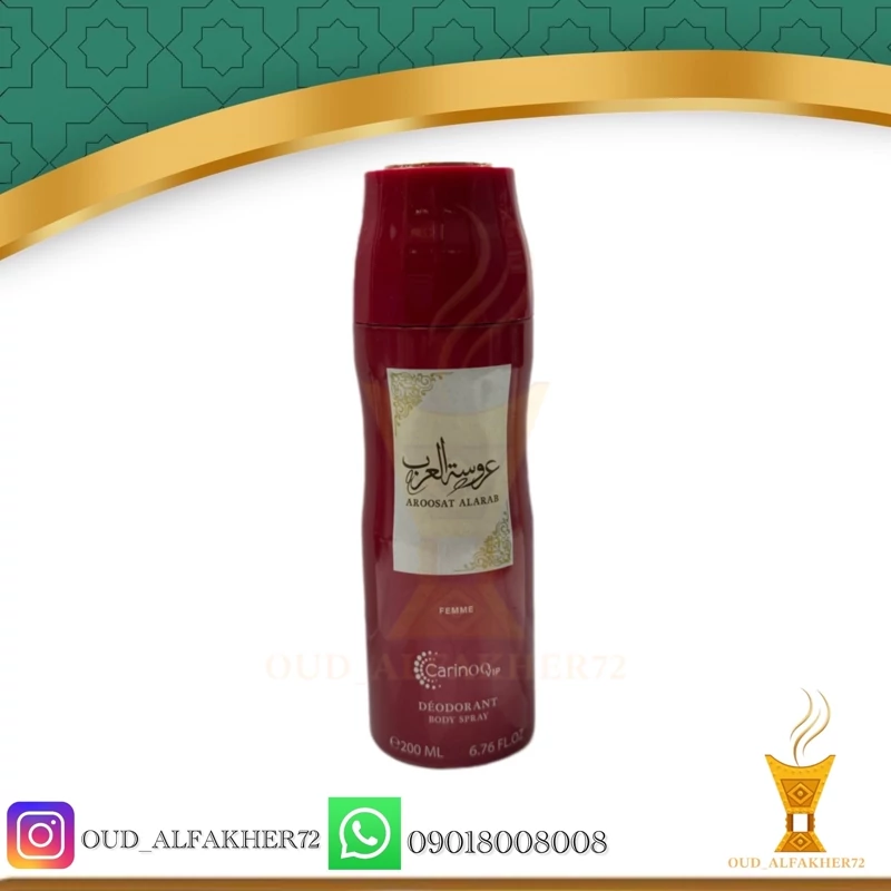 اسپری بدن کارینو وی آی پی aroosat alarab 200ml