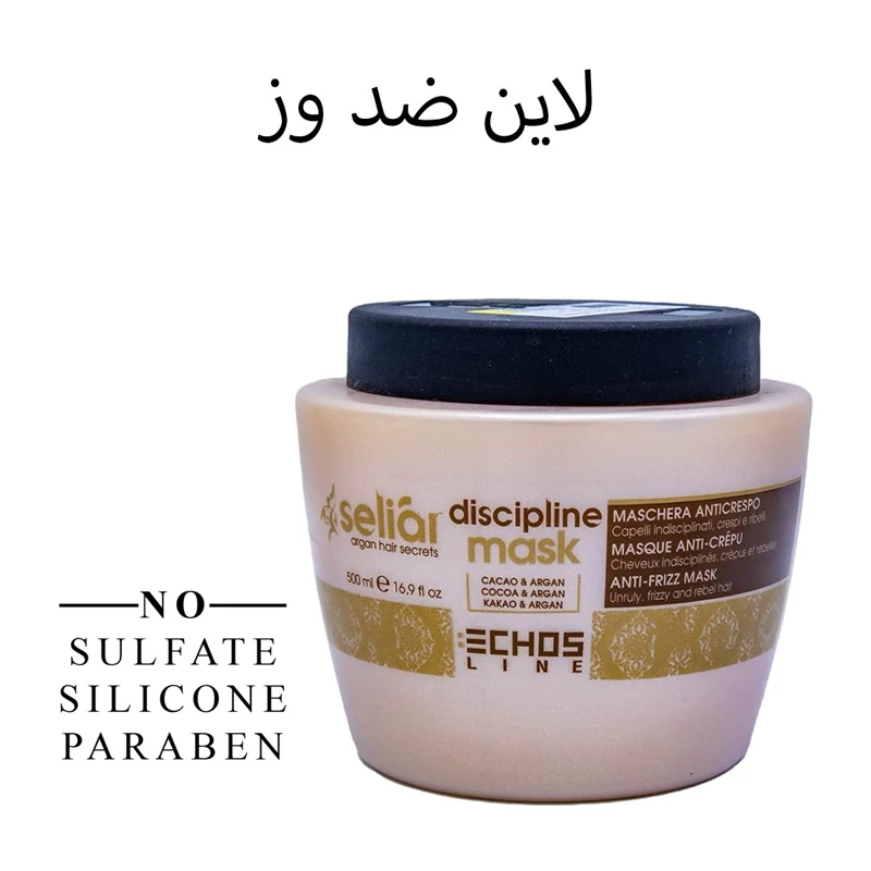 اچ اس لاین ماسک نرم کننده ضد وز مخصوص موهای زبر و خشن (ماسک دیسیپلین) Echosline Discipline Mask 1000ml