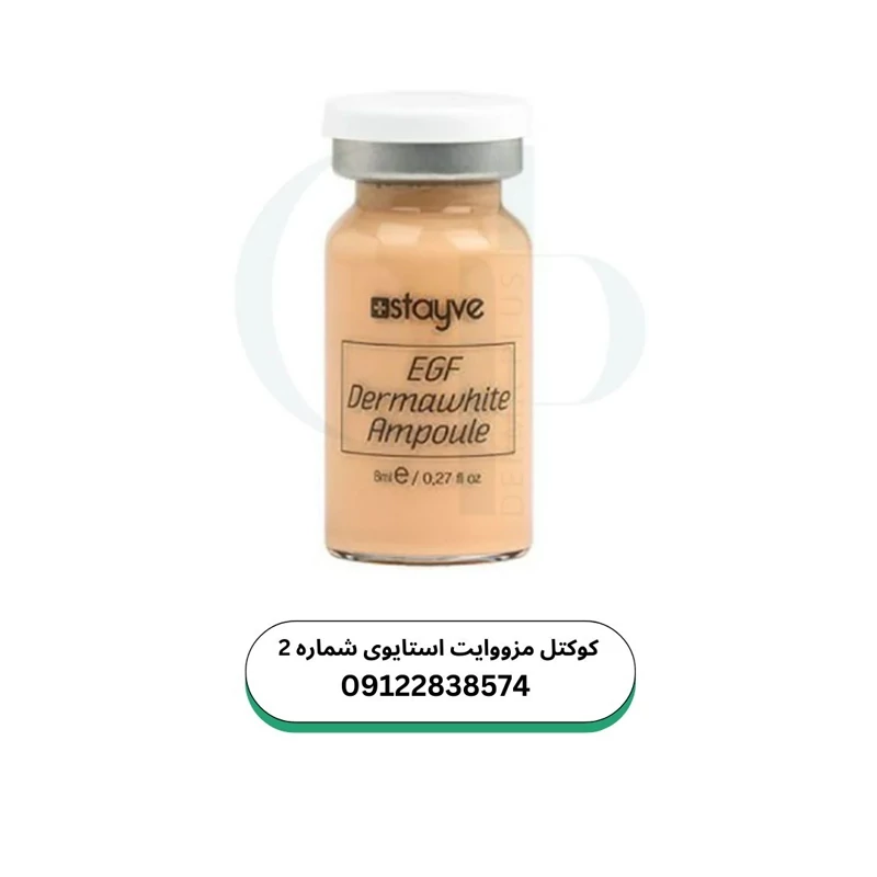 کوکتل های کرم پودر دائمی استایوی بی بی گلو