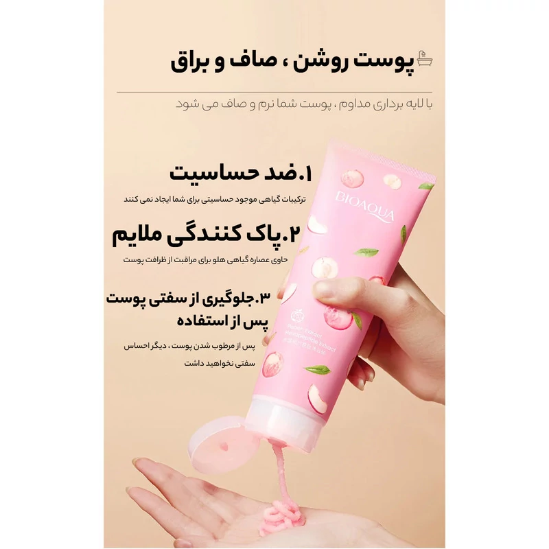 نمک بدن هلو بیواکوا رفع تیرگی نواحی بدن