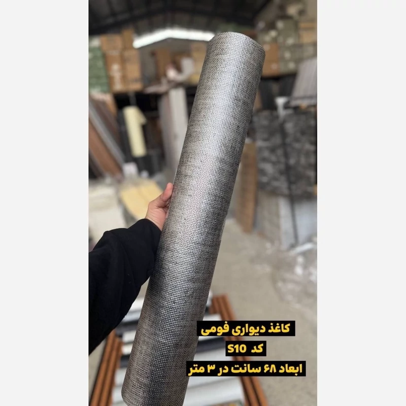 دیوار پوش رولی ریوال پلاس کد S10 ابعاد 68cmدر3متر (پس کرایه)