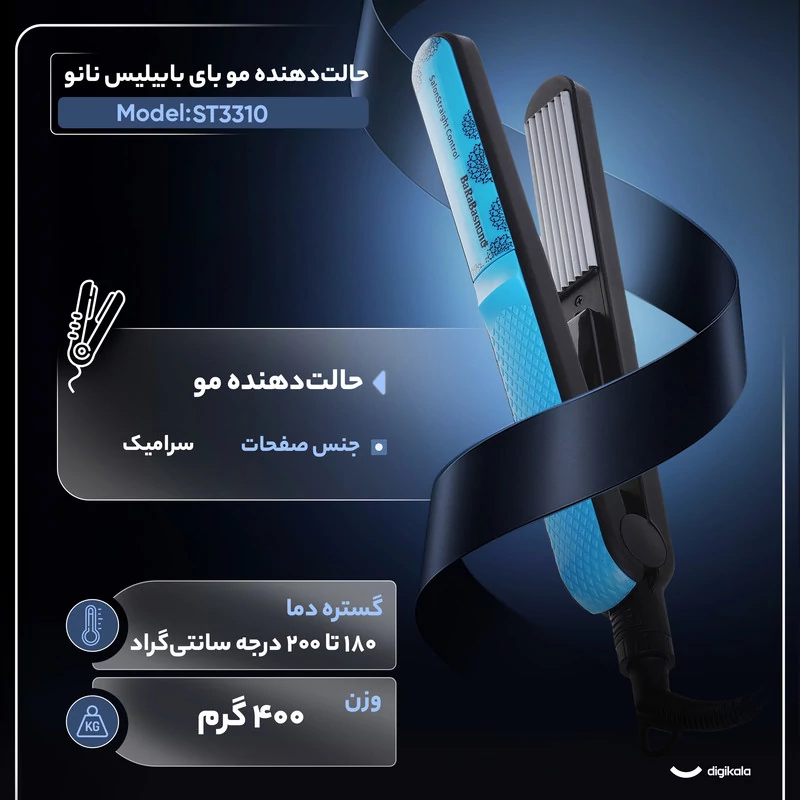 اتو ویو باراباس نانو مدل ST3310