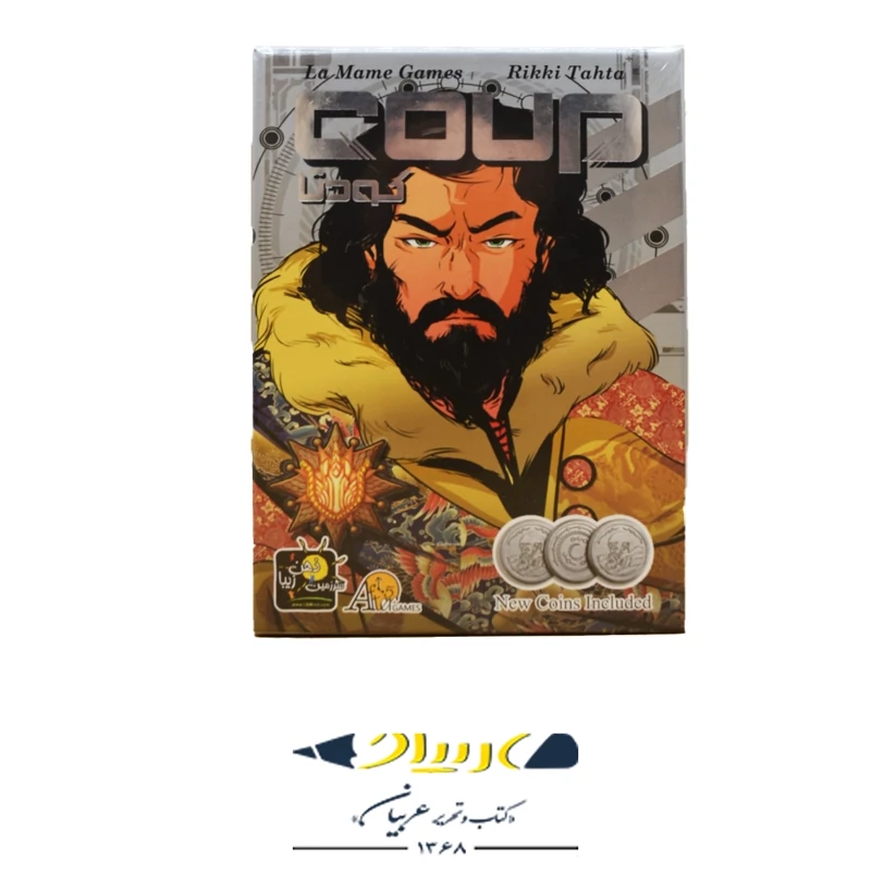 بازی فکری کودتا (پس کرایه با پست پیشتاز)
