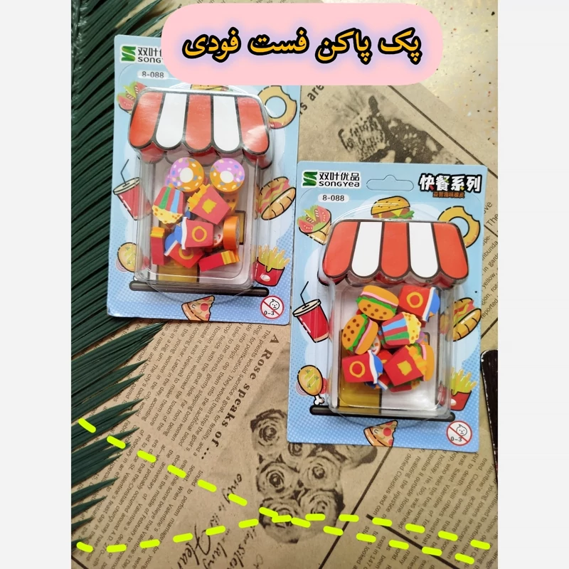 پک مینی پاک کن فست فود