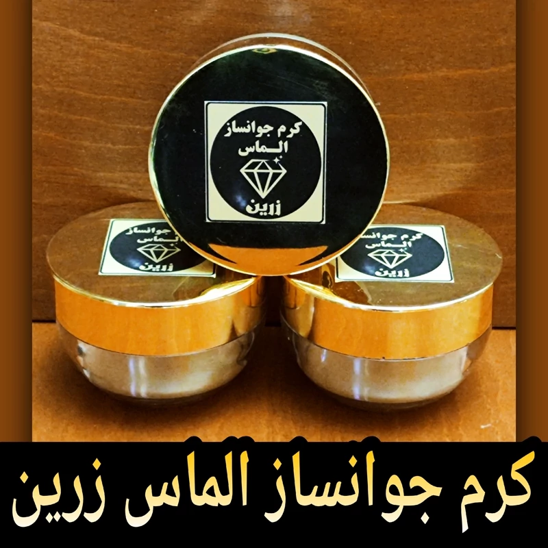 کرم جوانساز صورت الماس زرین