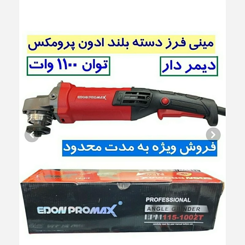 مینی فرز ادون پرومکس مدل EPM115-1002T دسته بلند دیمردار 1100 وات