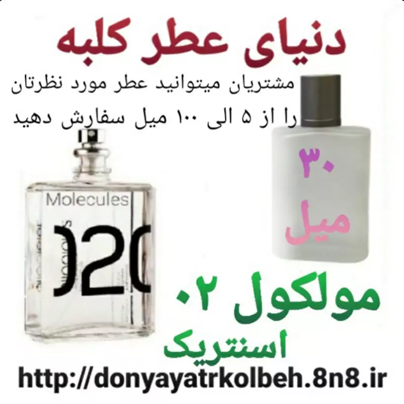عطر مولکول 02 کاربنل Hi Top اصلی 30 میل