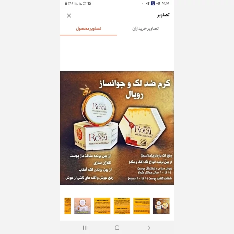 کرم ژل رویال