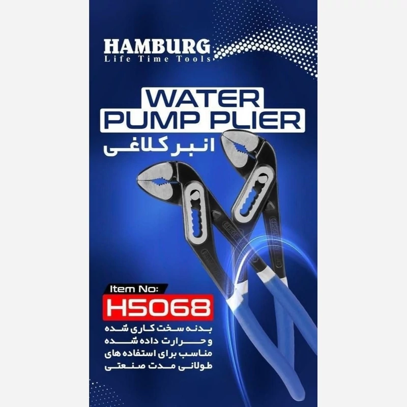 انبر کلاغی هامبورگ مدل 5068 (پس کرایه)
