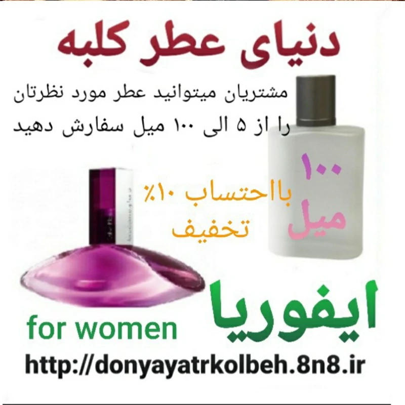 عطر ایفوریا مردانه10میل