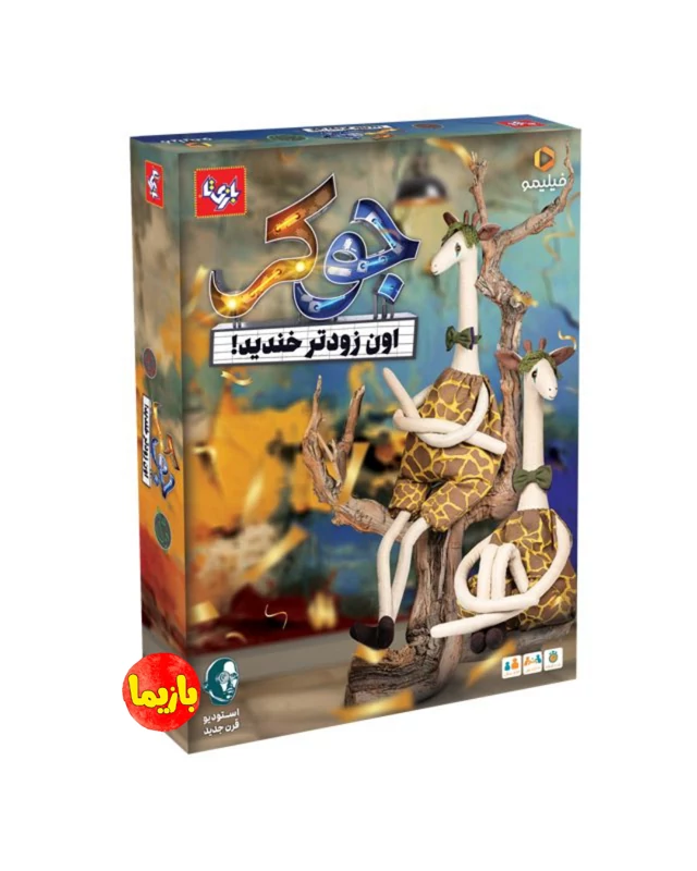 بازی فکری بازی تا مدل جوکر