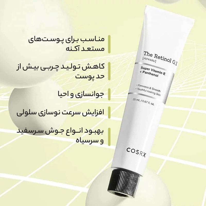 سرم رتینول 0.5 درصد کوزارکس