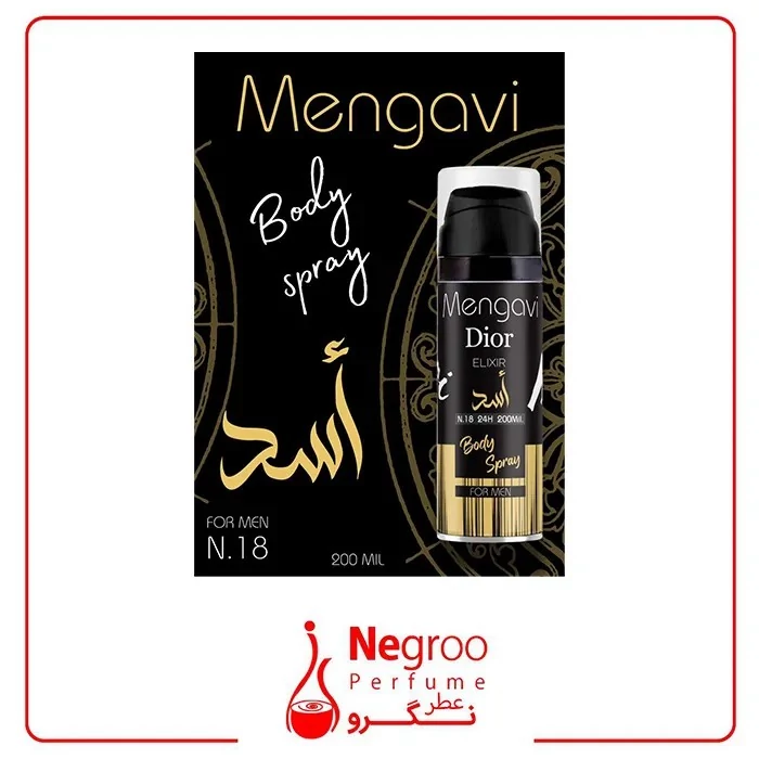اسپری بدن مردانه Mengavi Dior Elixir مدل أسد حجم 200 میلیلیتر/ اورجینال