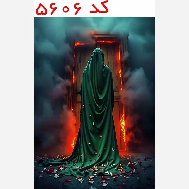 کتیبه مخمل فاطمیه درب سوخته 5606