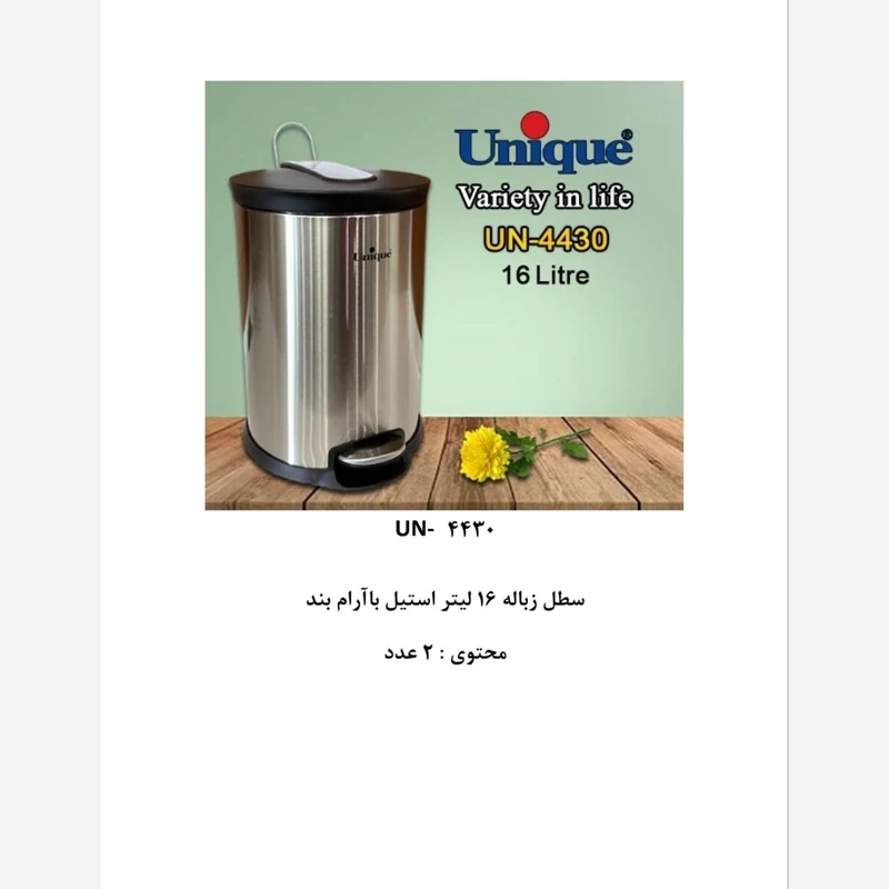 سطل زباله 16لیتر استیل با آرام بند یونیک کد UN-4430 (پس کرایه)