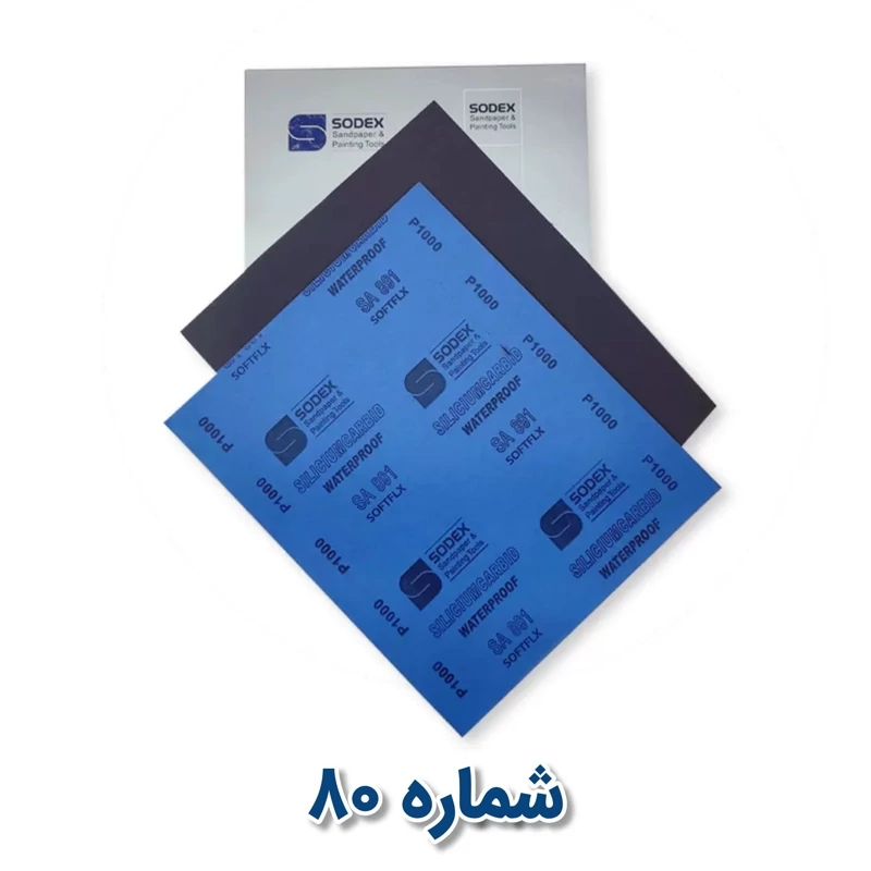 یک شماره سمباده پشت آبی