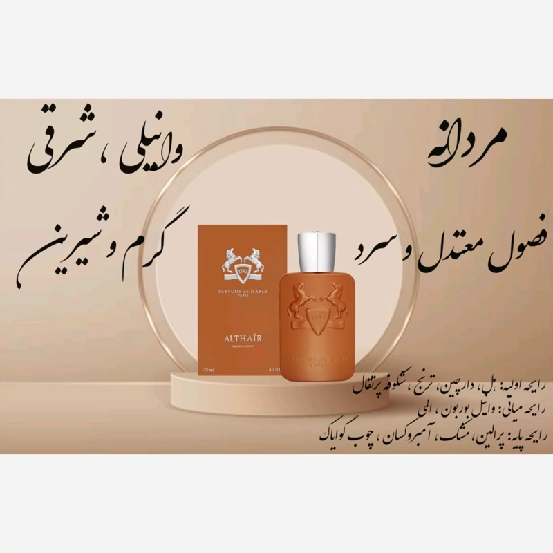 عطر خالص مارلی التیر(آلتیر)(التایر) حجم(1میل) با ماندگاری تضمینی و پخش بو فوق العاده