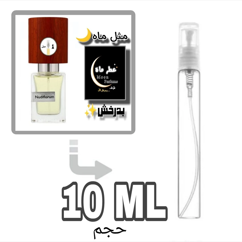 عطر ناسوماتو نودی فلورام(فلوروم)(1میل) گرید Hi