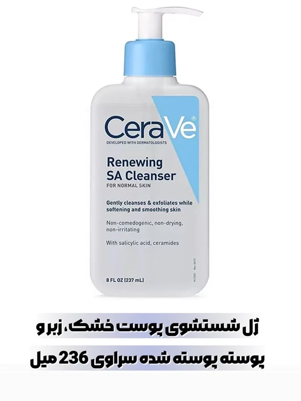 ژل شوینده پوست نرمال سراوی