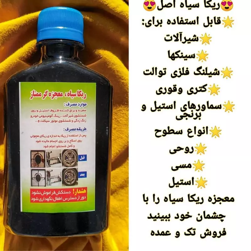 ریکا سیاه.جرم گیر.جرم زدا.پاک کننده سطوح.پاک کننده شیر الات
