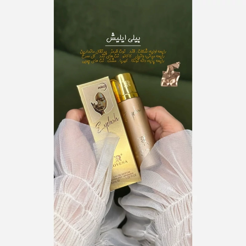 عطر ادکلن بیلی آیلیش روونا