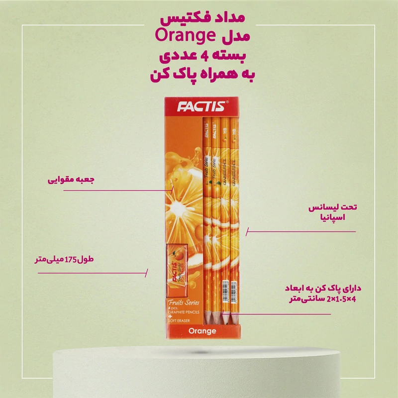 مداد فکتیس مدل Orange بسته 4 عددی به همراه پاک کن پخش علم گستر 