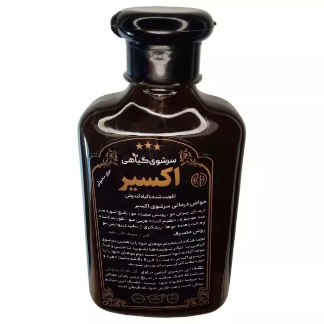 شامپو اکسیر، تقویت شده با گیاه کندش، رفع ریزش مو، رویش مجدد مو، پیشگیری از سفیدی زودرس مو، رفع شوره سر