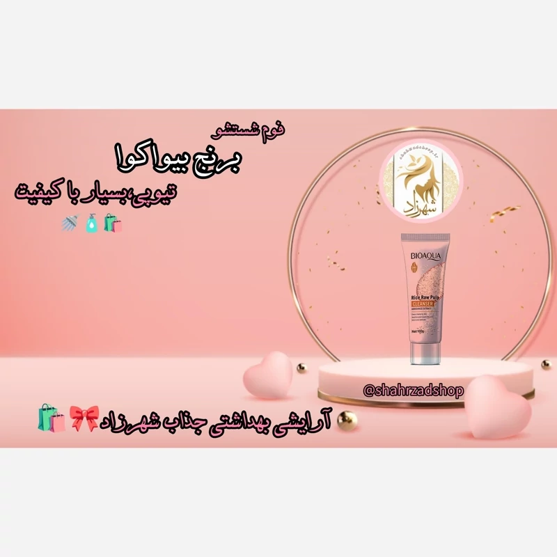 فوم برنج بیوآکوا.فوم شستشوی برنج.فوم و روشن کننده صورت برنج.فوم بیوآکوا