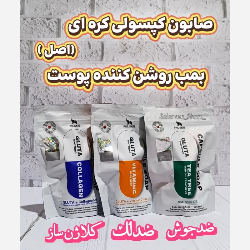 صابون کپسولی گلوتاتیون فیل اسکین کره ای