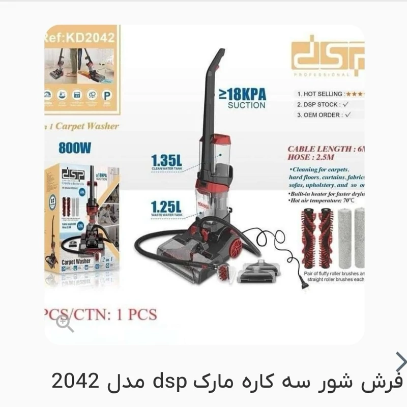 فرش شور دی اس پی مدل 2042