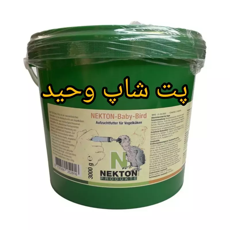 سرلاک نکتون پرندگان آلمان 100گرمی معتبرترین برند دنیا وشناخته