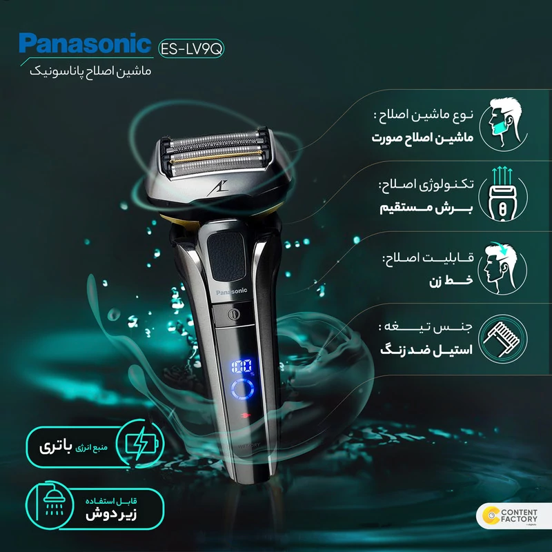 ماشین اصلاح موی صورت پاناسونیک مدل ES-LV9Q