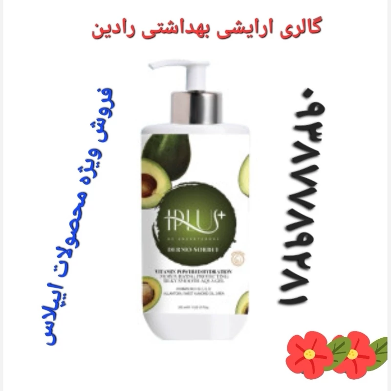 کرم مرطوب کننده آی پلاس مدل آووکادو حجم 200 میلی لیتر
